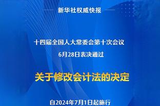 金鑫：前三战我们均限制对手得分未破百分 今天也要从防守做起